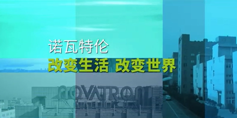 Profilo aziendale di Novatron Video-cinese